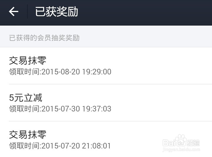 支付宝如何刮奖?