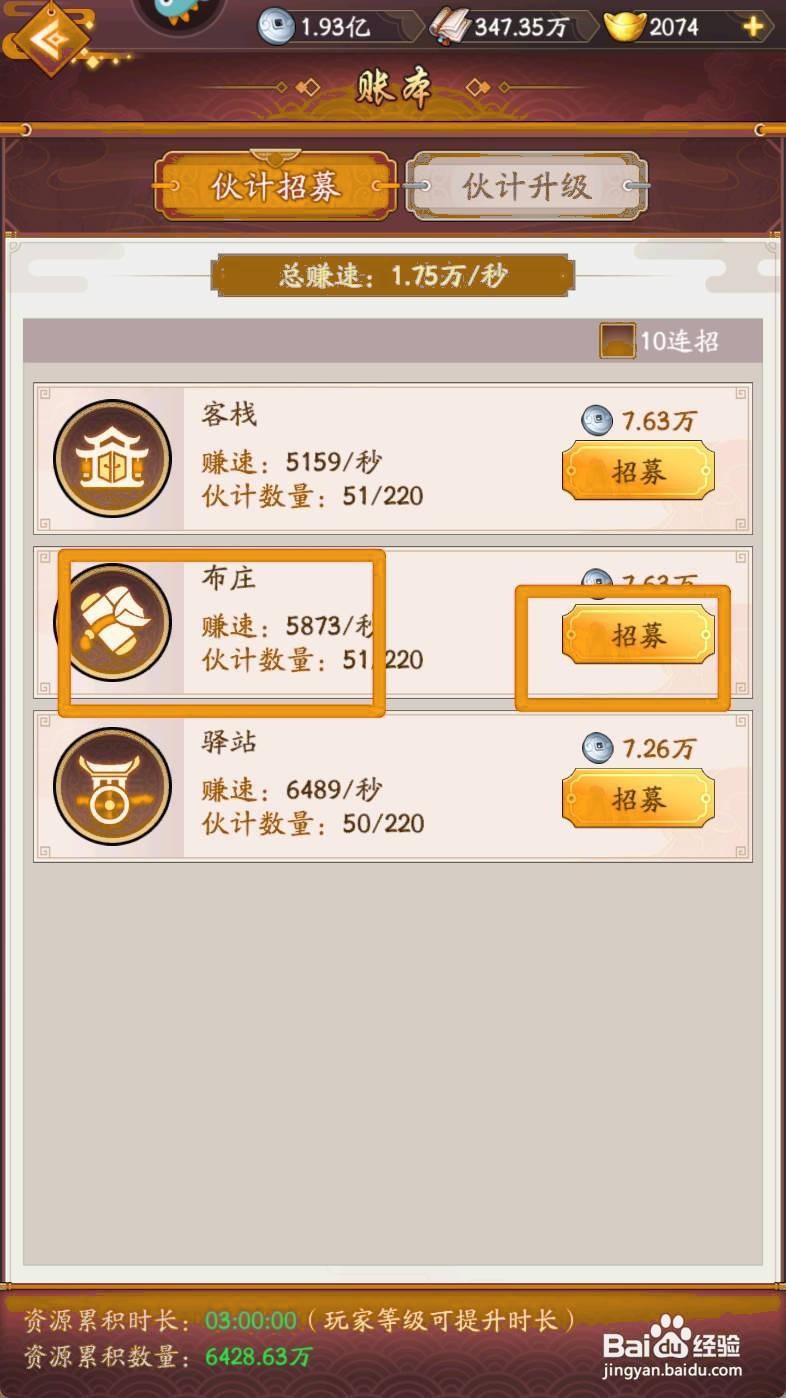 我是大东家如何给布庄招募伙计