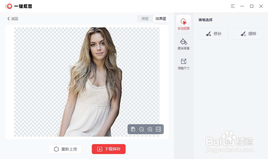 怎么给图片换背景的方法