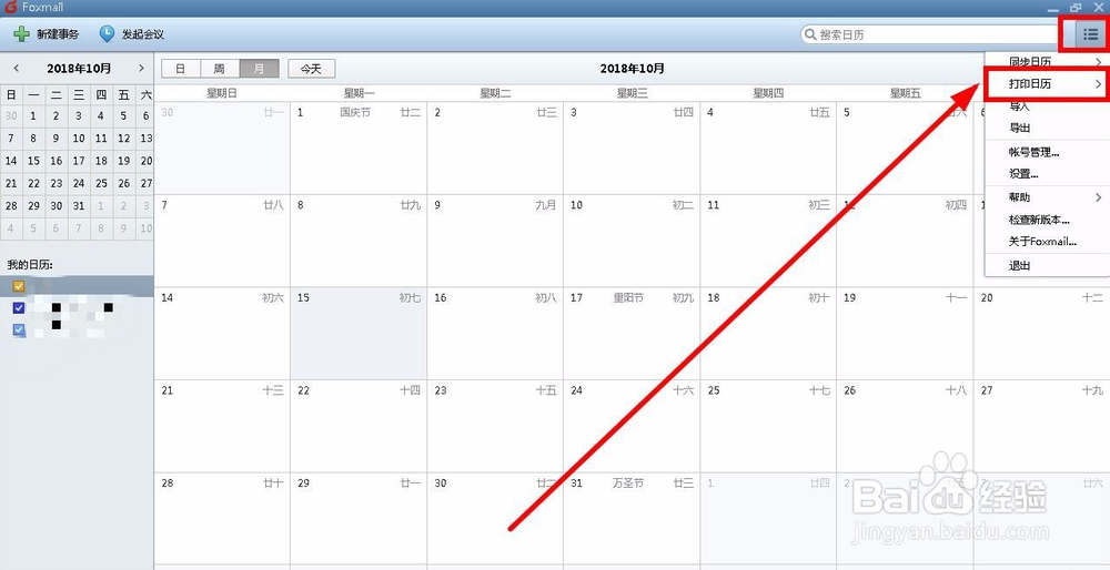 Foxmail怎么打印日历