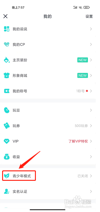 同桌派对app怎样开启青少年模式