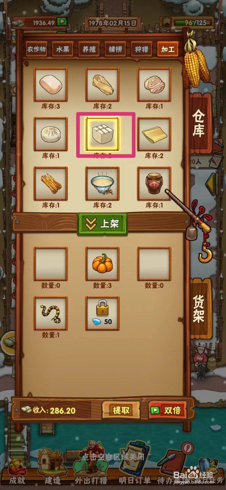 外婆的小农院如何上架豆腐
