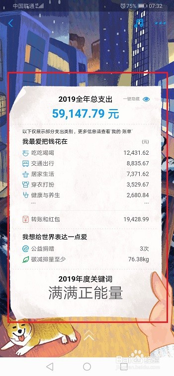 支付宝2019年账单在哪