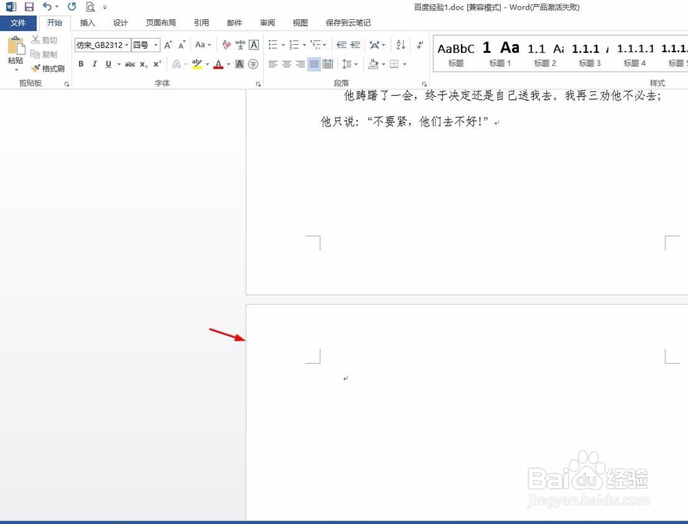 如何在word中添加空白页