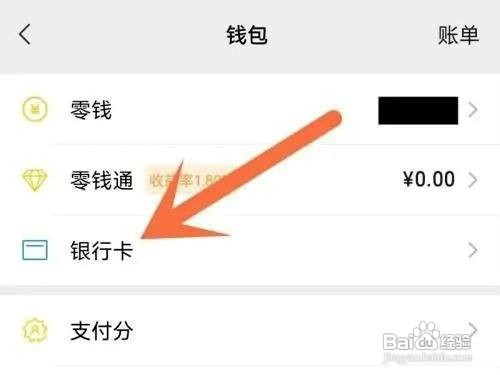 微信银行卡解除绑定怎么操作