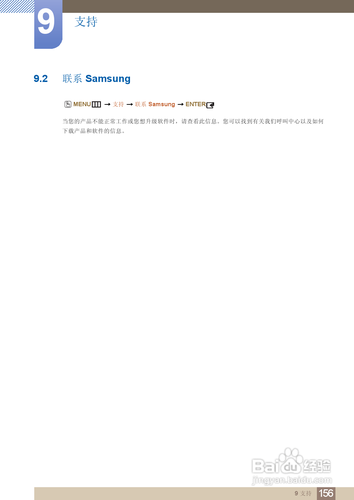 【说明书】三星MD55B液晶显示器（六）