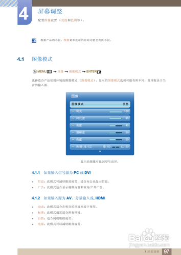 【说明书】三星MD55B液晶显示器（四）