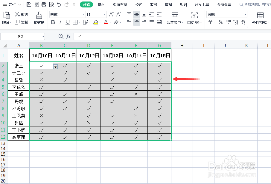 Excel表格中怎么输入相同的内容