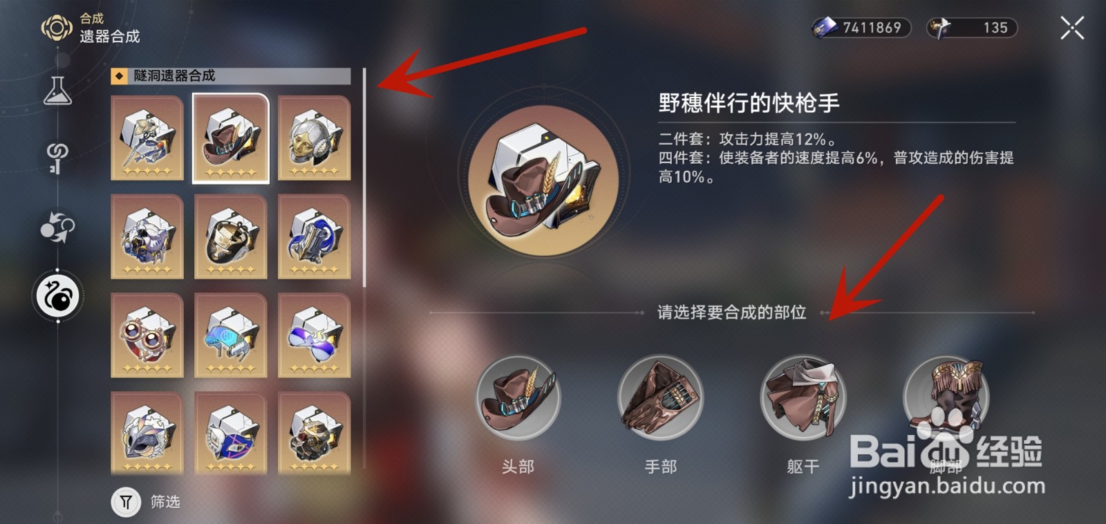 崩坏星穹铁道怎么合成遗器