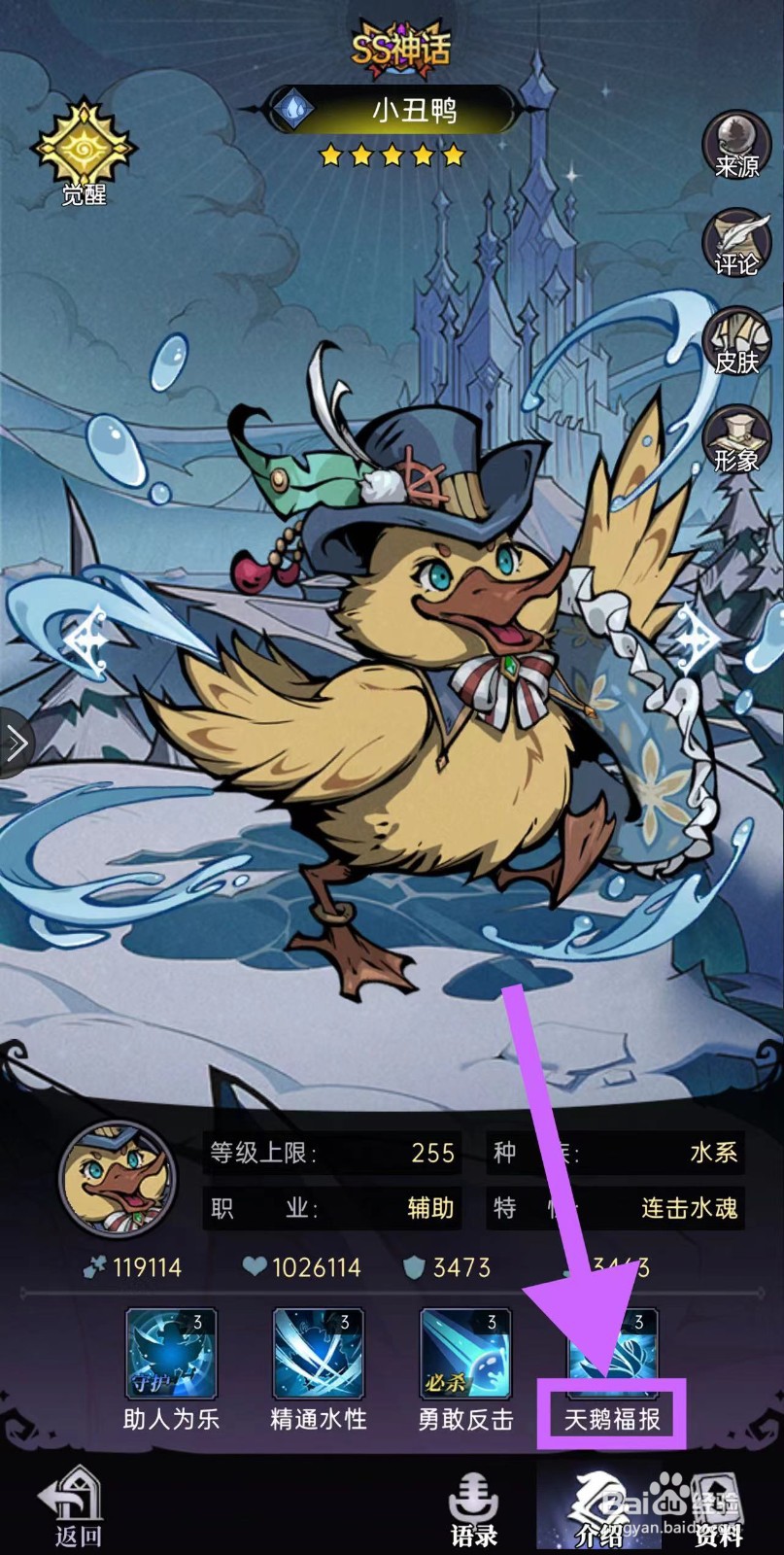 魔镜物语怎么查看小丑鸭的天鹅福报