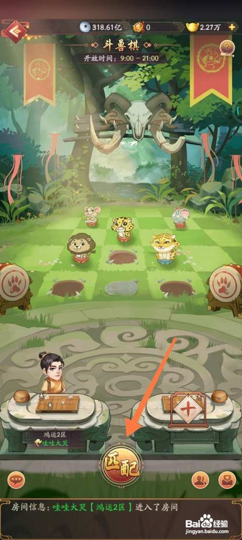 我是大东家的斗兽棋在哪