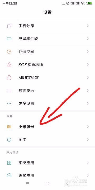 小米/红米手机怎么开启管理云服务