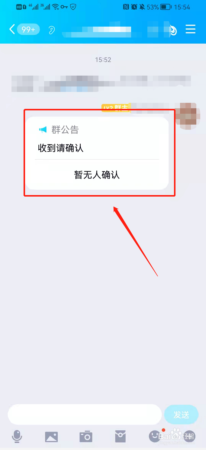 手机QQ发布群公告