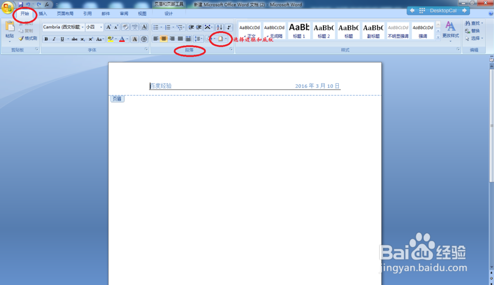 Word文档中如何删除页眉横线