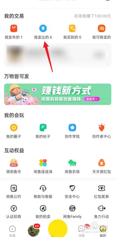 闲鱼怎么让商品反复拍?