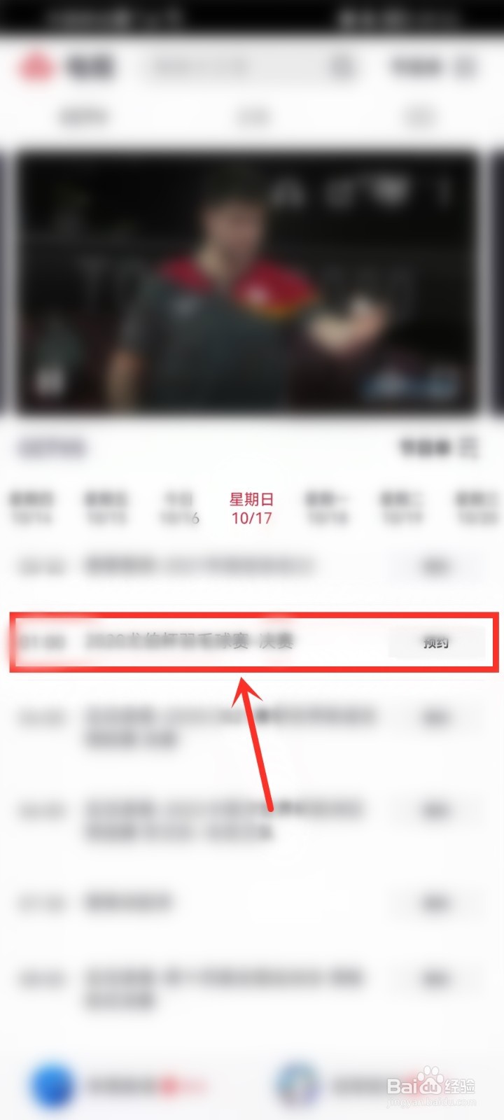 2021尤伯杯决赛直播入口