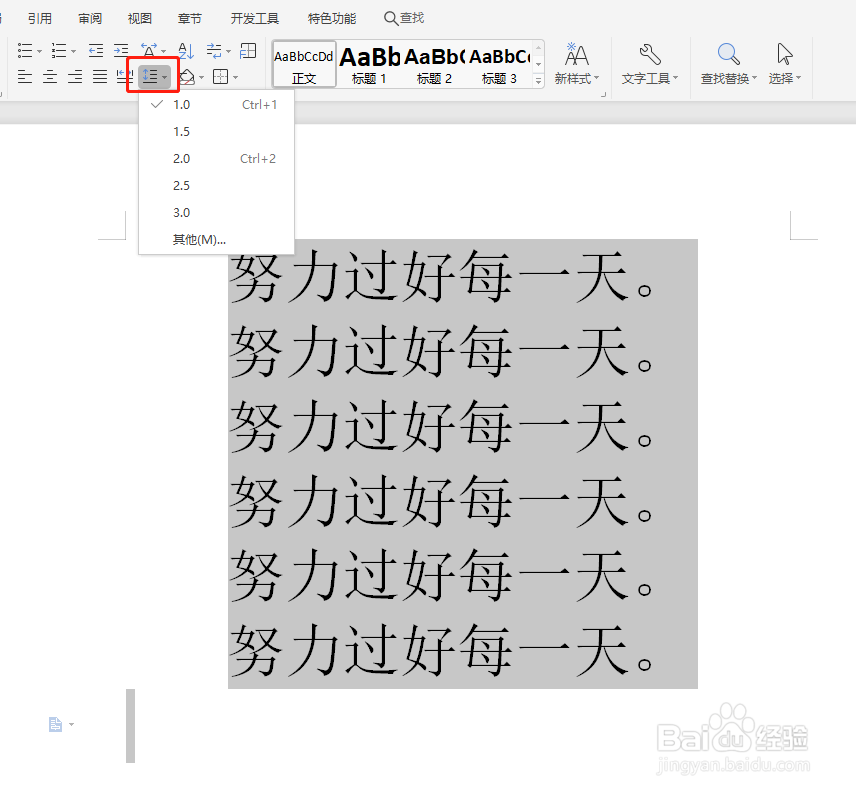 Word中如何调整段落行距