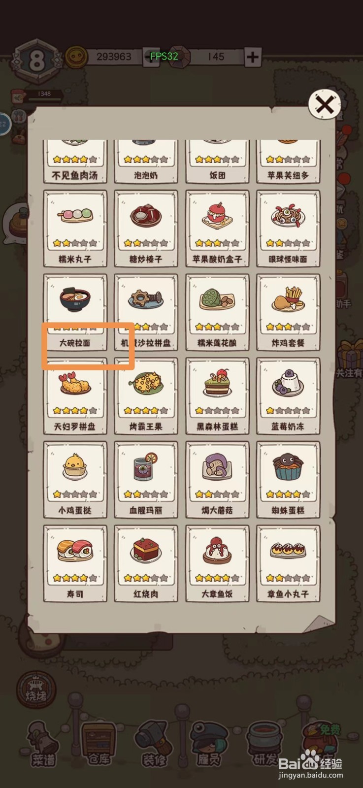 怪可爱的店怎么升级大碗拉面