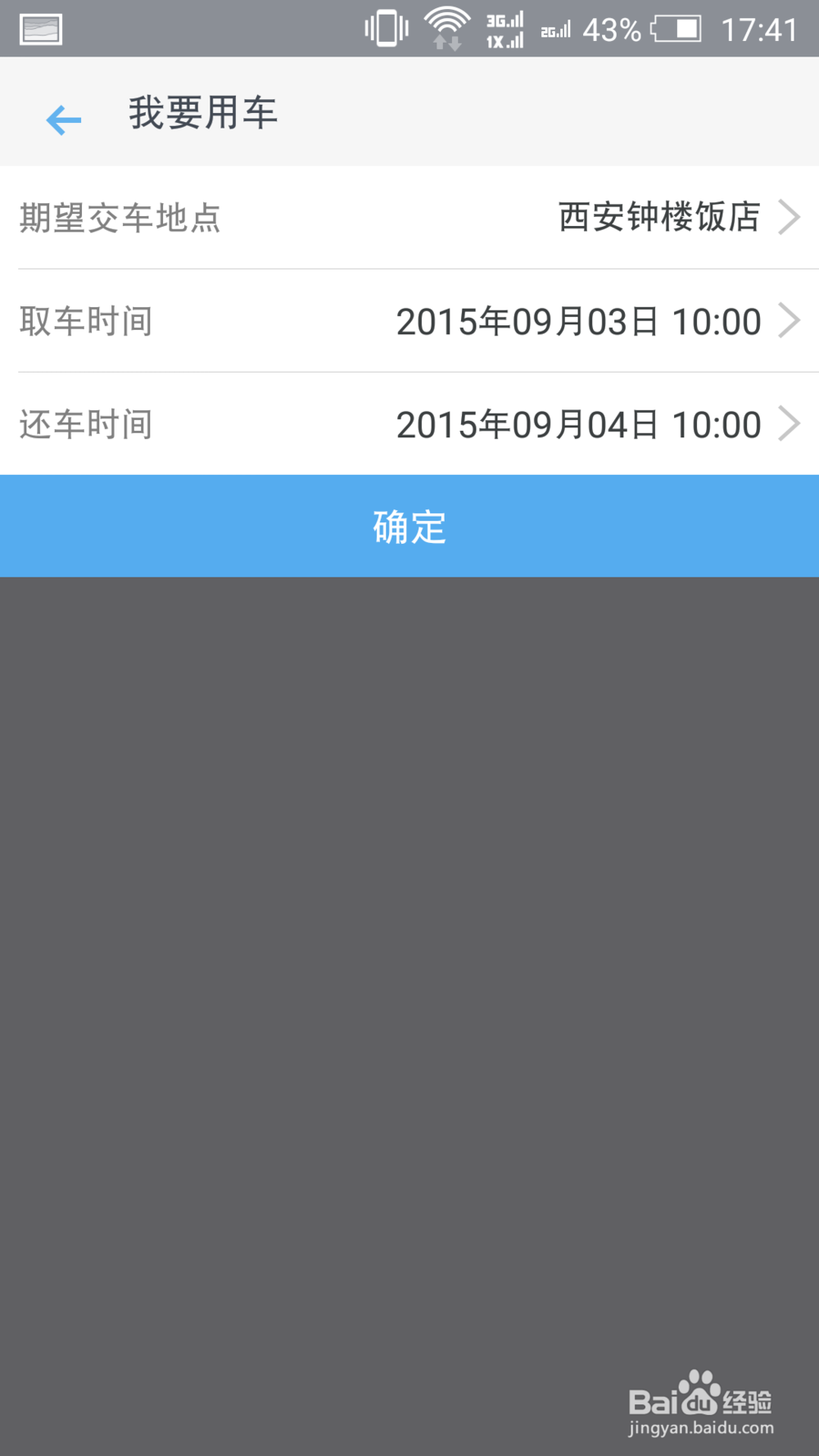 如何使用友友租车
