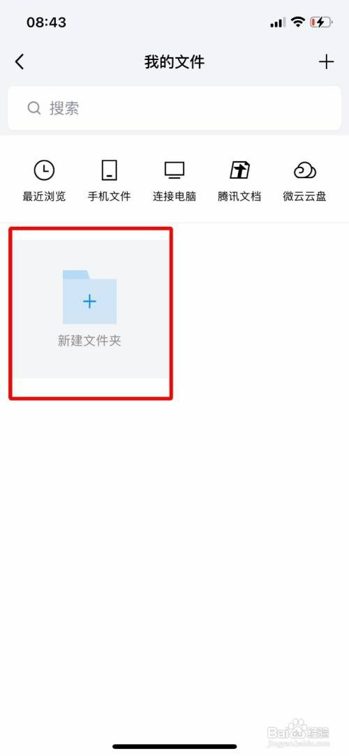 TIM在文件中新建文件夹怎么操作