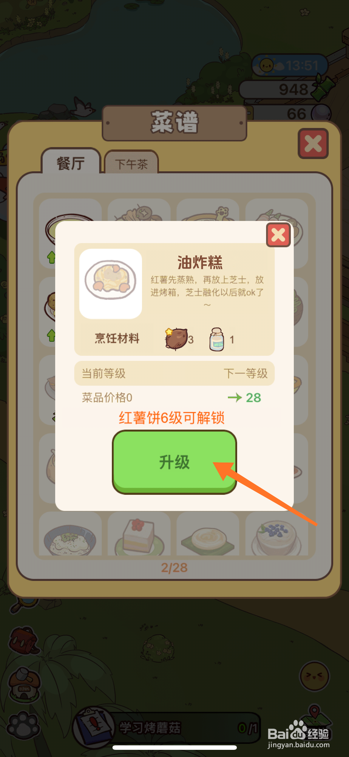 熊猫餐厅中怎么升级油炸糕