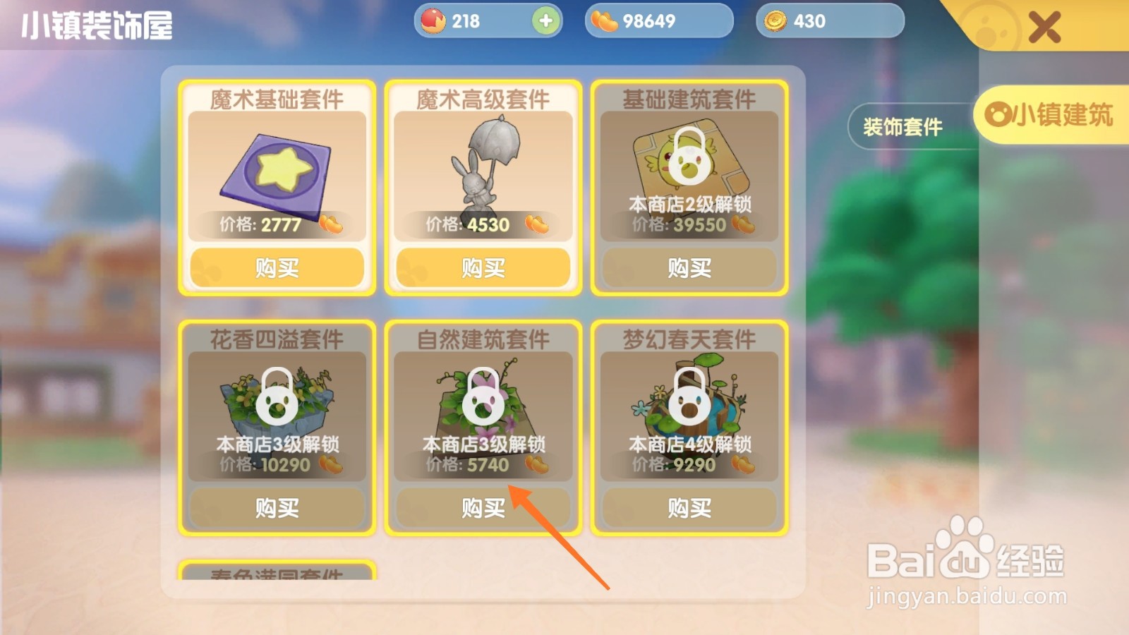 摩尔庄园中如何购买四叶草地砖