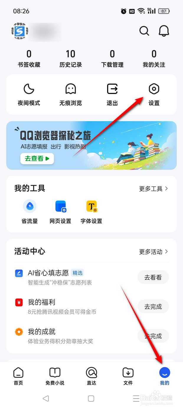 QQ浏览器怎么设置允许访问位置信息权限