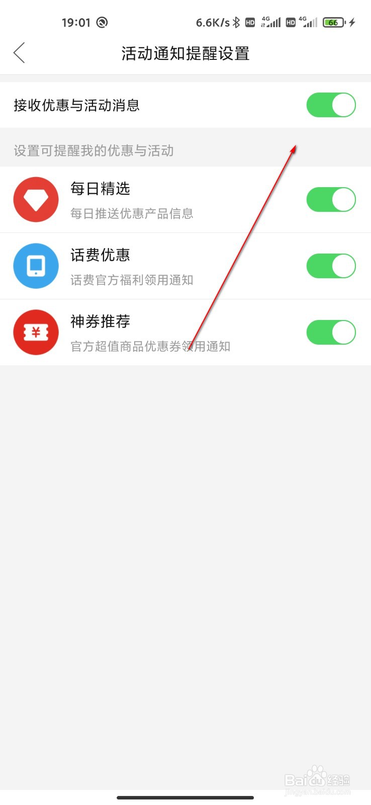 拼多多怎么关闭接收活动通知