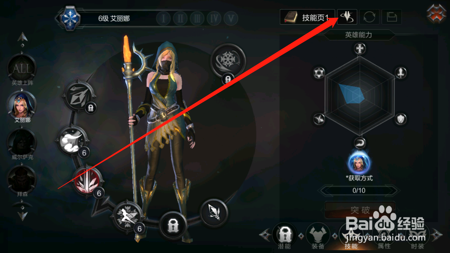 拉结尔如何修改技能页名称