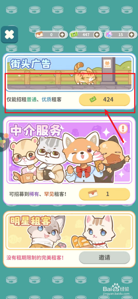 猫婆婆的幸福公寓怎么招租学生