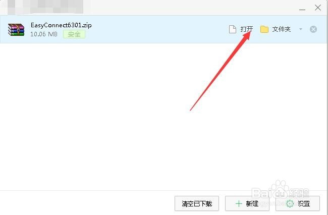 怎么下载easy connect电脑版