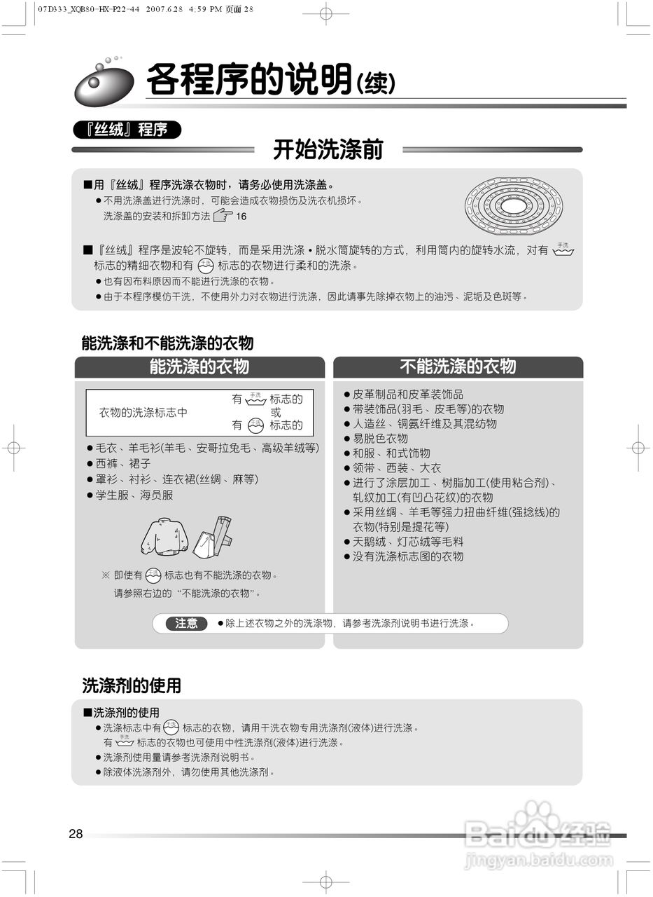 日立XQB80-HV洗衣机使用说明书:[3]
