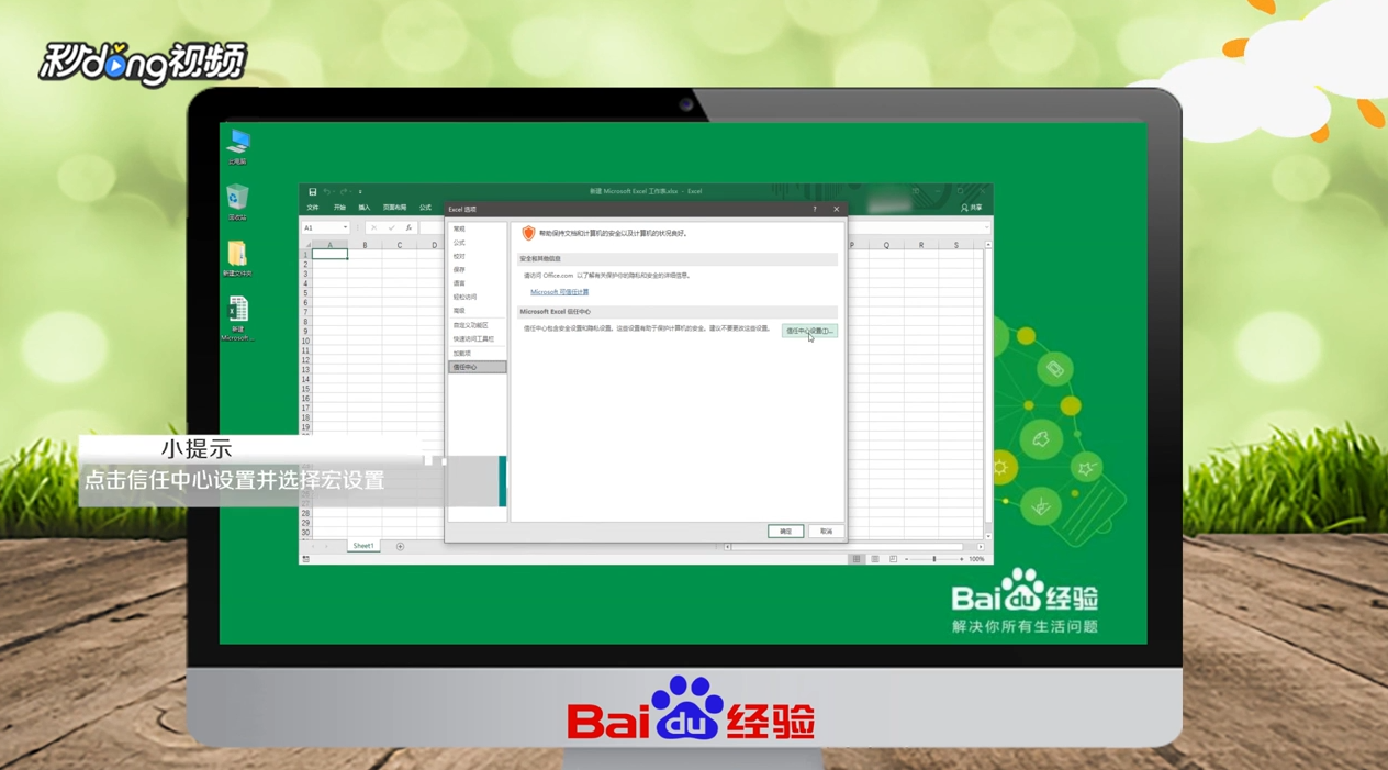 Excel 2016怎么设置宏安全级别