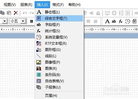 锐浪报表如何使用综合文本框