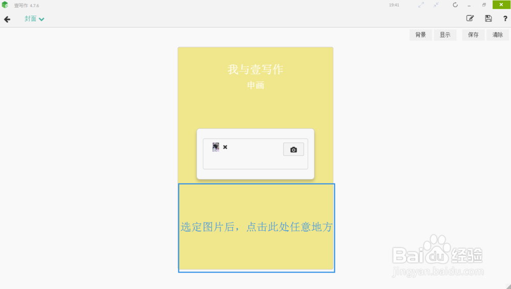 怎么在写作软件上传一个漂亮的小说封面