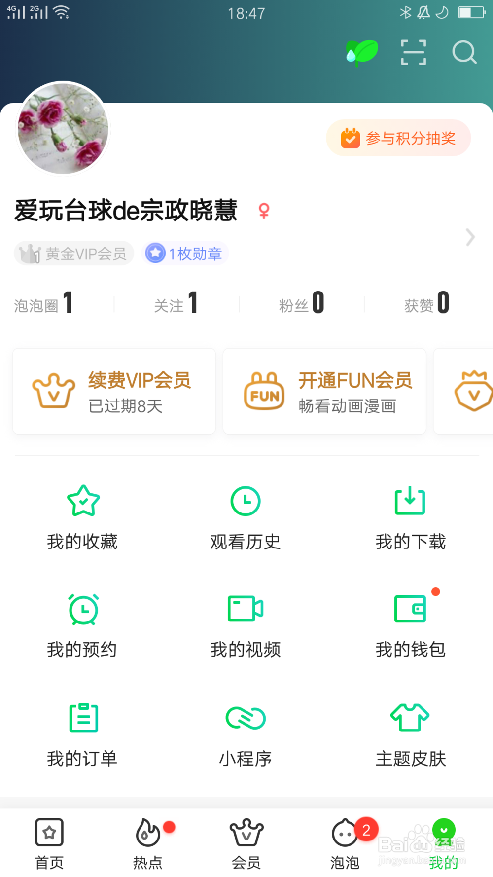 爱奇艺会员的激活码如何激活使用