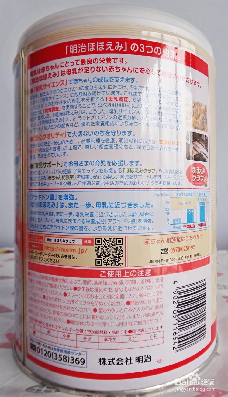 日本明治奶粉的真假辨别