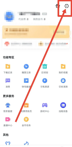 迅雷如何打开私信消息悬浮通知栏