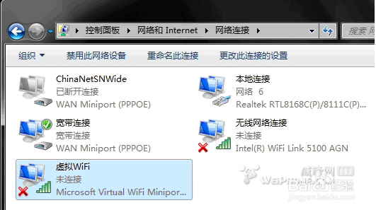 开启win7隐藏功能,把电脑变成wifi