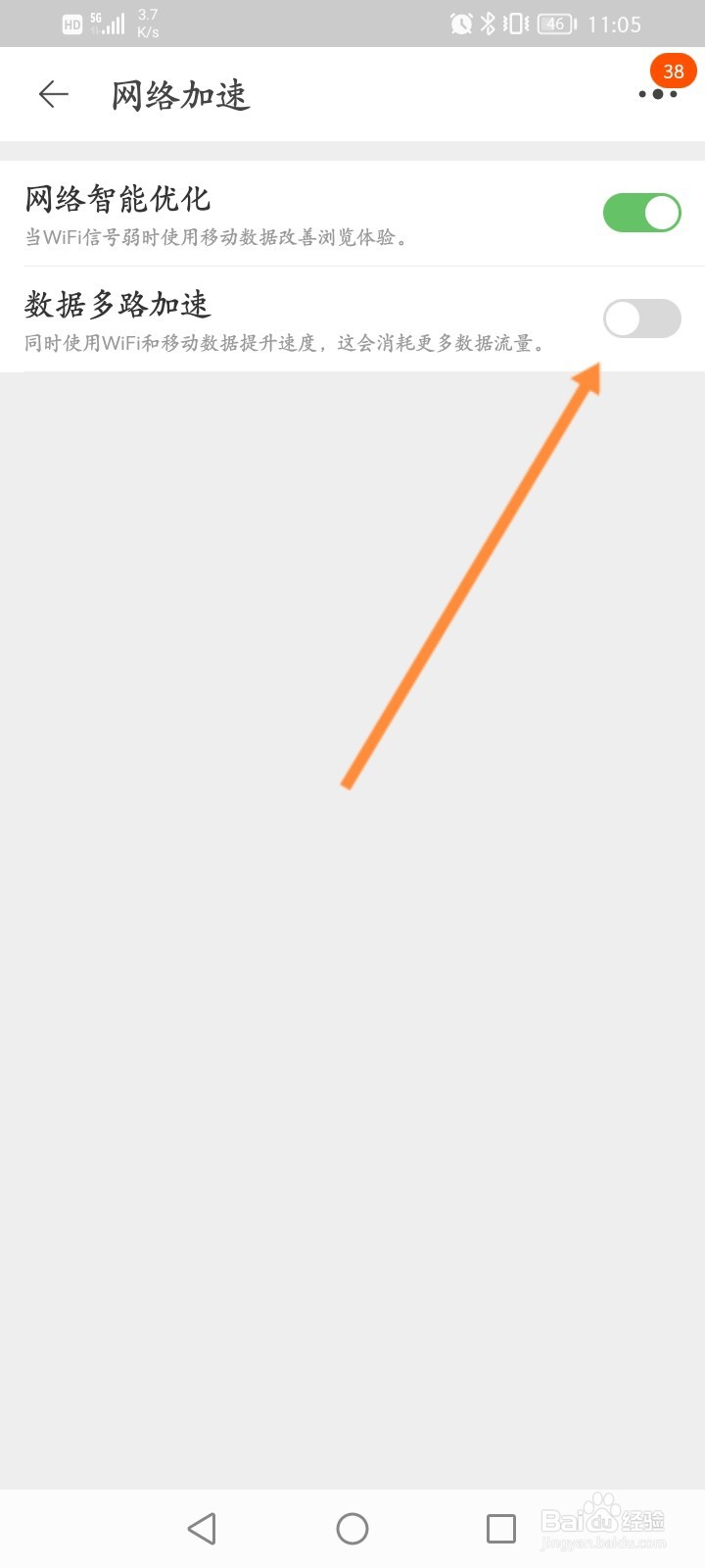 淘宝怎么开启数据多路加速功能