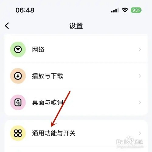 酷狗音乐问候音如何修改