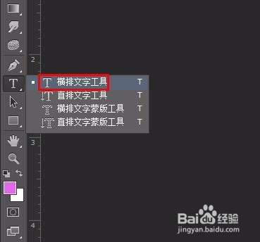 ps怎么把文字变成竖向
