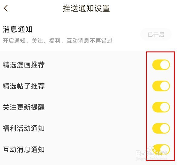 快看漫画怎么关闭消息通知