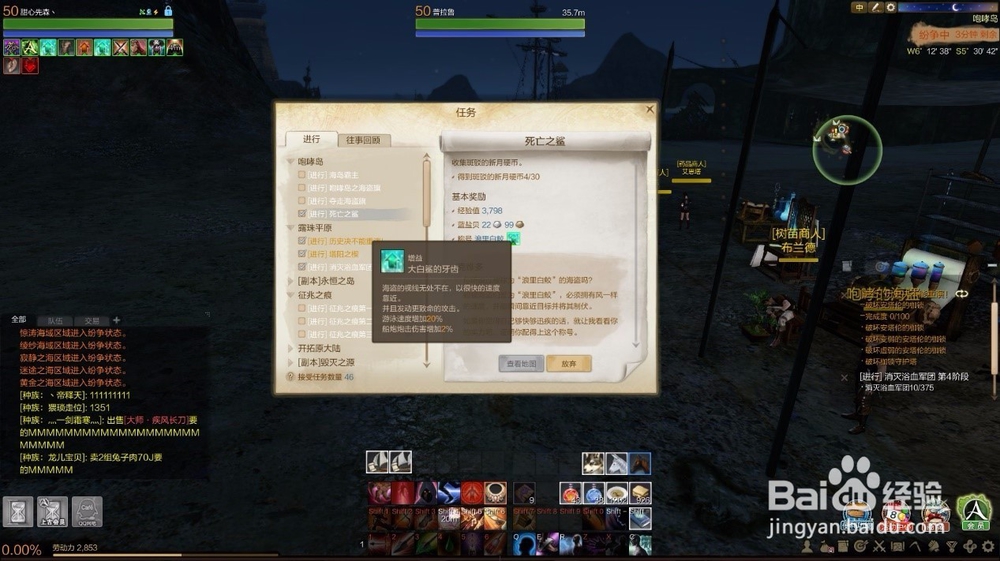 上古世纪称号-浪里白鲛