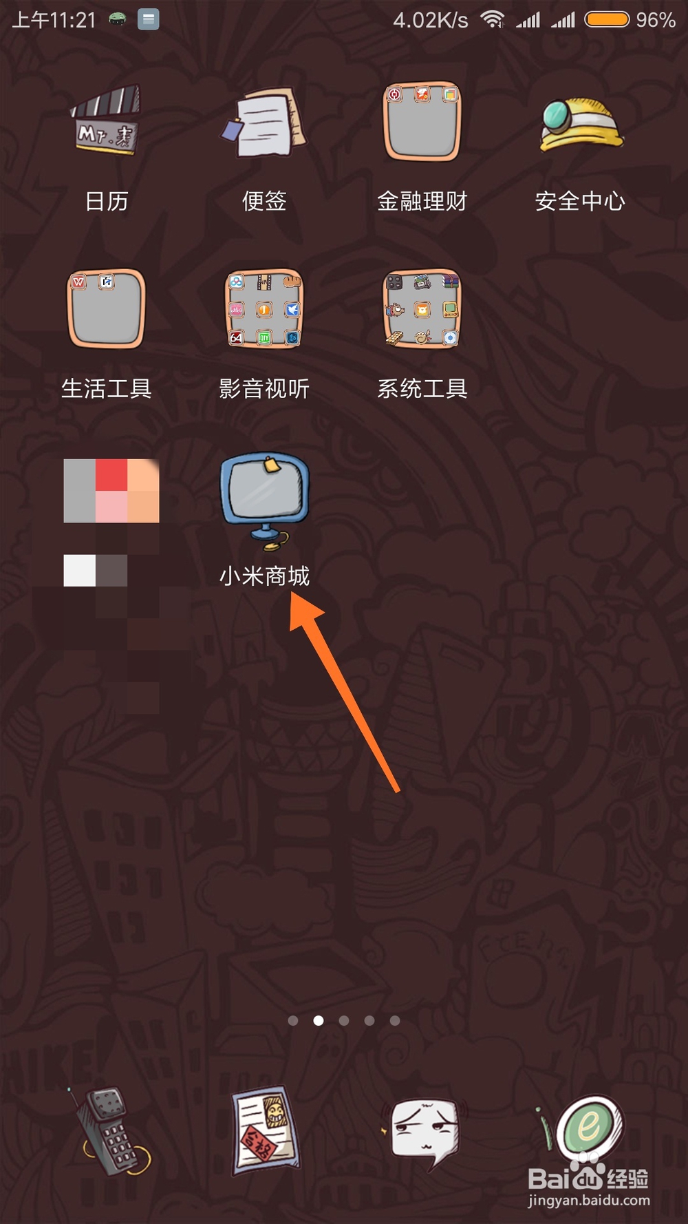 小米手机怎么关闭小米商城消息推送