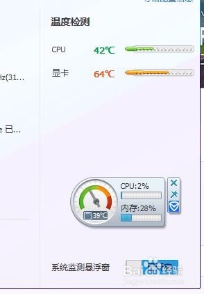 电脑管家-硬件检测；检测电脑硬件
