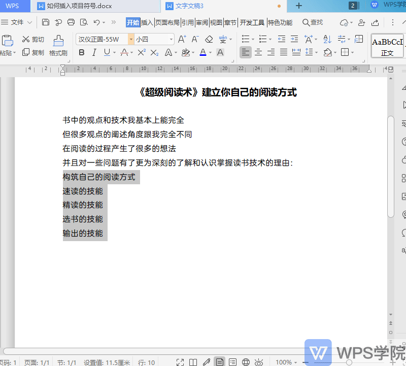 如何插入项目符号和自定义项目符号