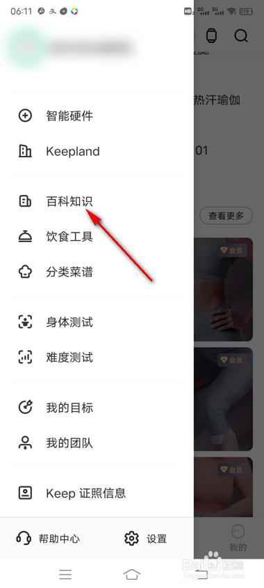 keep拉伸百科知识
