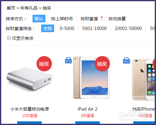 百度百科财富值怎么用