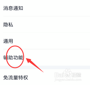手机上的QQ怎么关闭看点